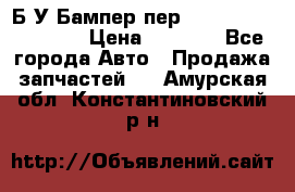 Б/У Бампер пер.Nissan xtrail T-31 › Цена ­ 7 000 - Все города Авто » Продажа запчастей   . Амурская обл.,Константиновский р-н